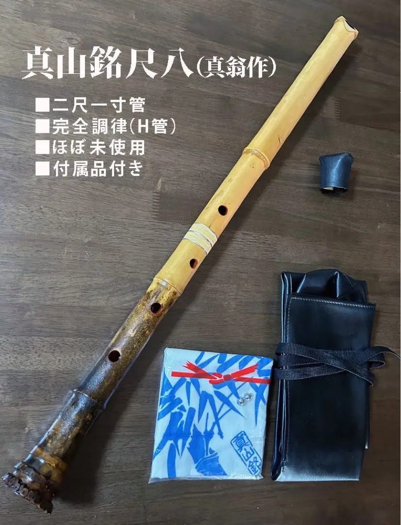 2026年最新】真山 尺八の人気アイテム - メルカリ