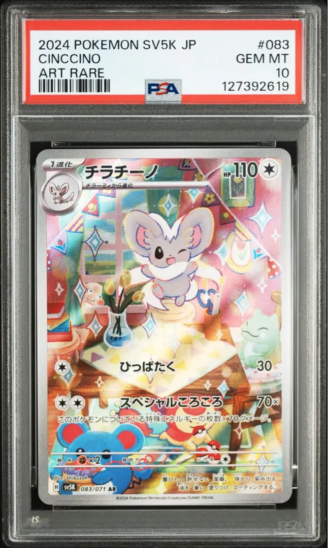 2026年最新】チラチーノ AR psa10の人気アイテム - メルカリ
