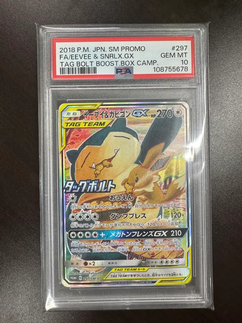 2026年最新】イーブイgx psa10 saの人気アイテム - メルカリ