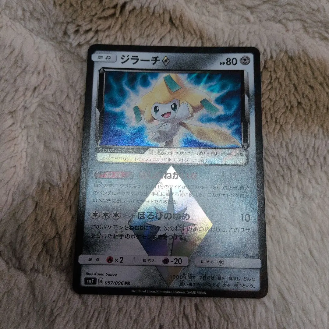 2026年最新】ジラーチ プリズムスターの人気アイテム - メルカリ