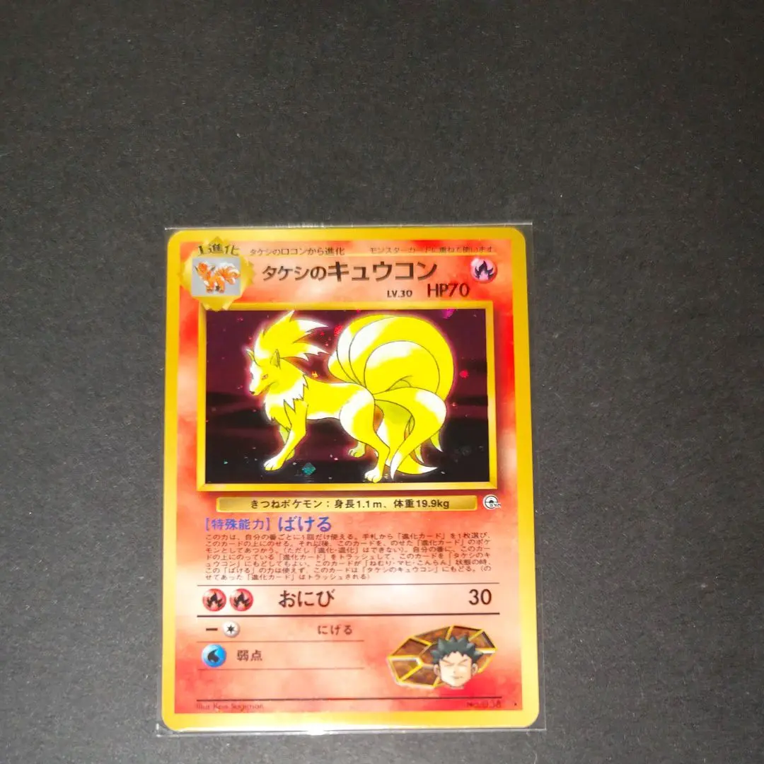2026年最新】Pokemon Card Game カード名：タケシのキュウコン