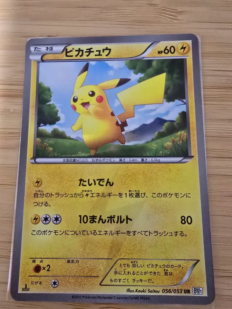 2026年最新】ピカチュウ ur bw ブラックコレクションの人気アイテム