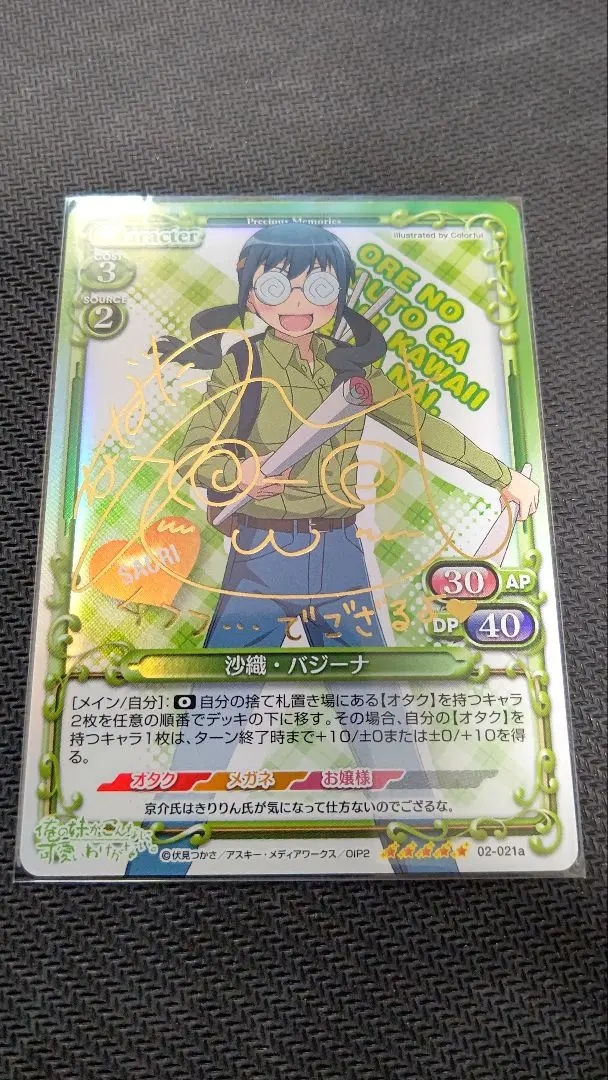 2026年最新】俺の妹がこんなに可愛いわけがない プレシャスメモリーズ