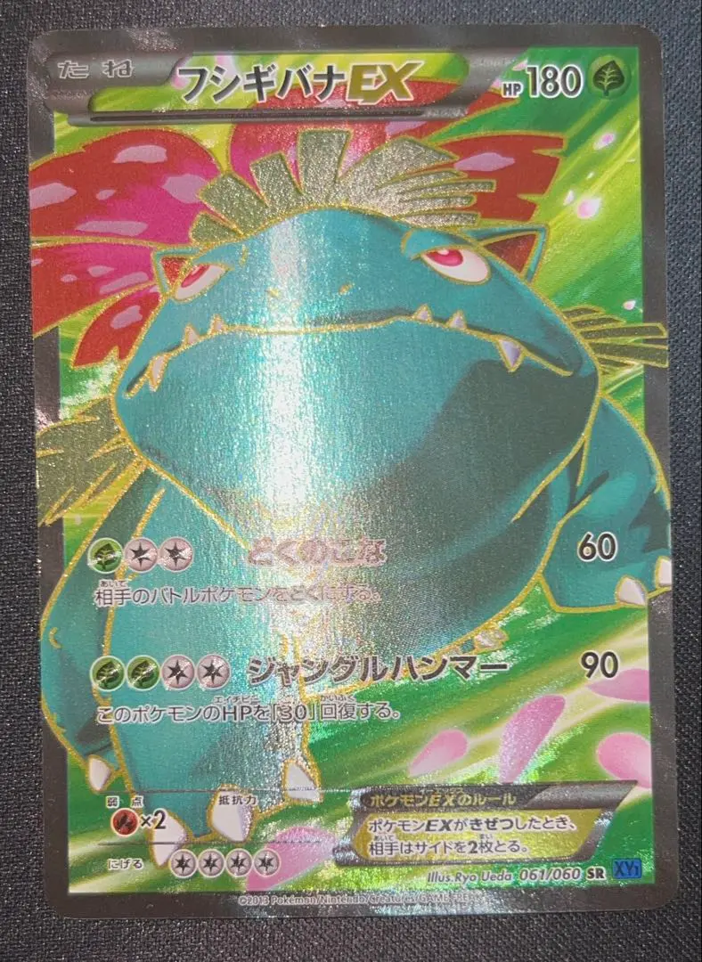 2026年最新】ポケモンカード フシギバナEX 233/XY-P プロモの人気