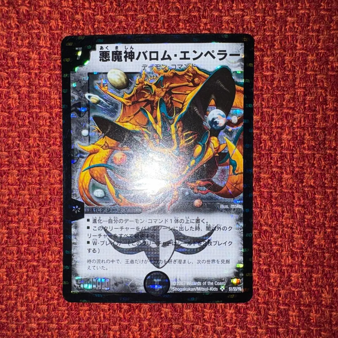 2026年最新】悪魔神バロム・エンペラー シークレットの人気アイテム