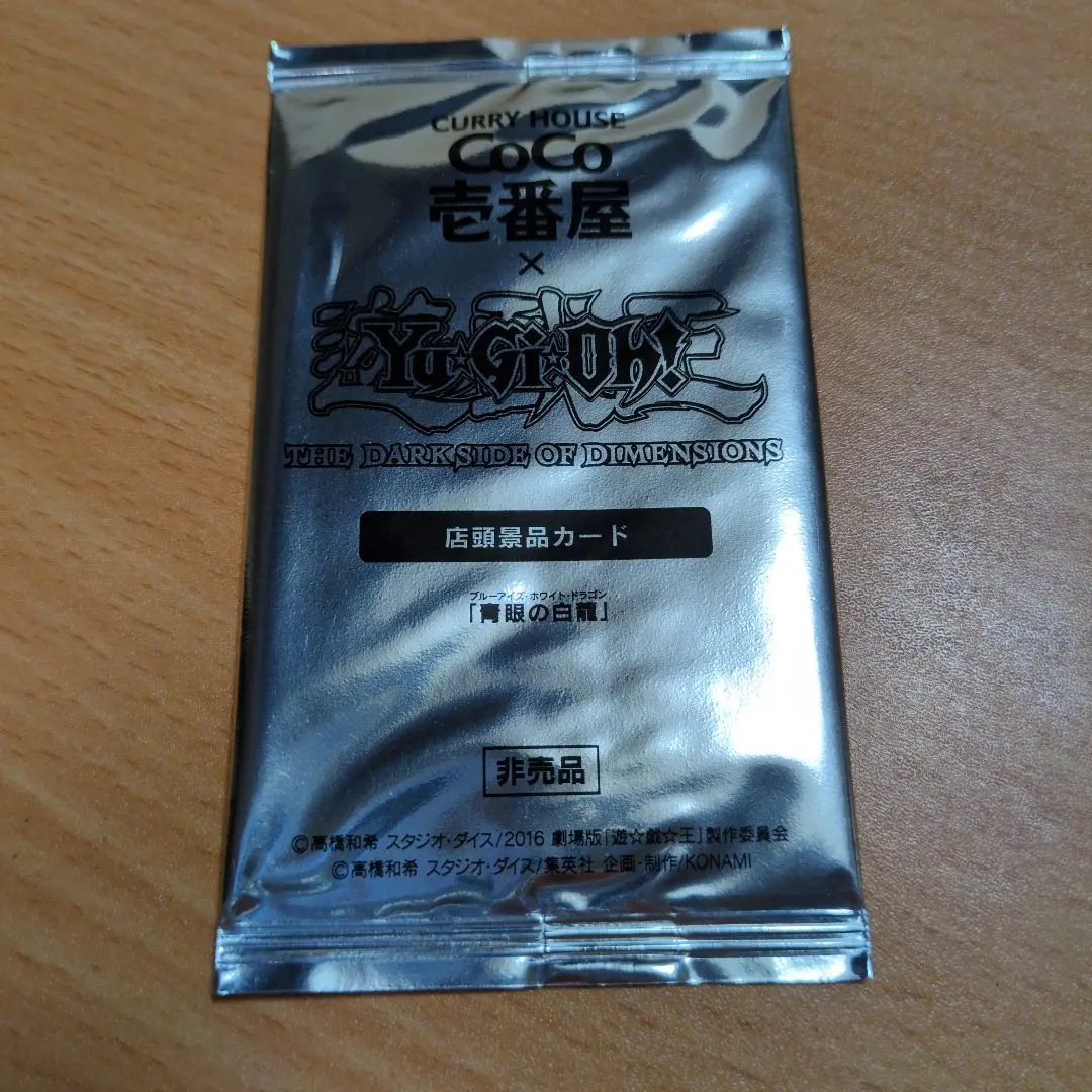 2026年最新】CoCo壱番屋 遊戯王の人気アイテム - メルカリ
