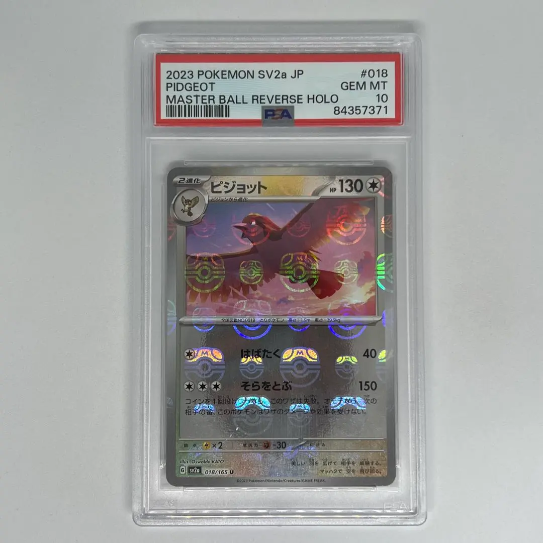 2026年最新】ピジョット マスターボール psa10の人気アイテム - メルカリ