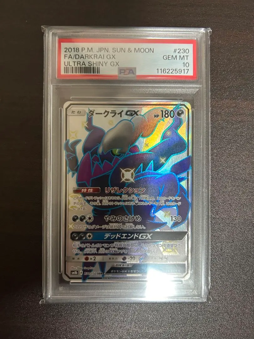 2026年最新】ダークライgx ssr psa10の人気アイテム - メルカリ