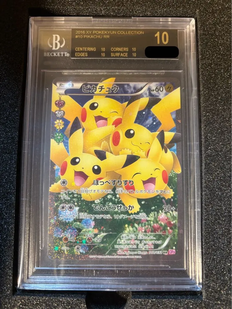 2026年最新】bgs10 ブラックラベル ピカチュウの人気アイテム - メルカリ