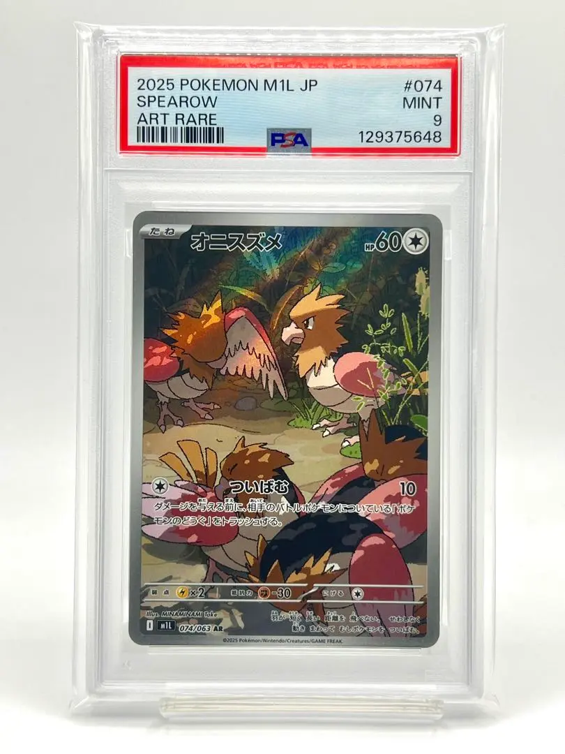 2026年最新】psa10 おにすずめの人気アイテム - メルカリ