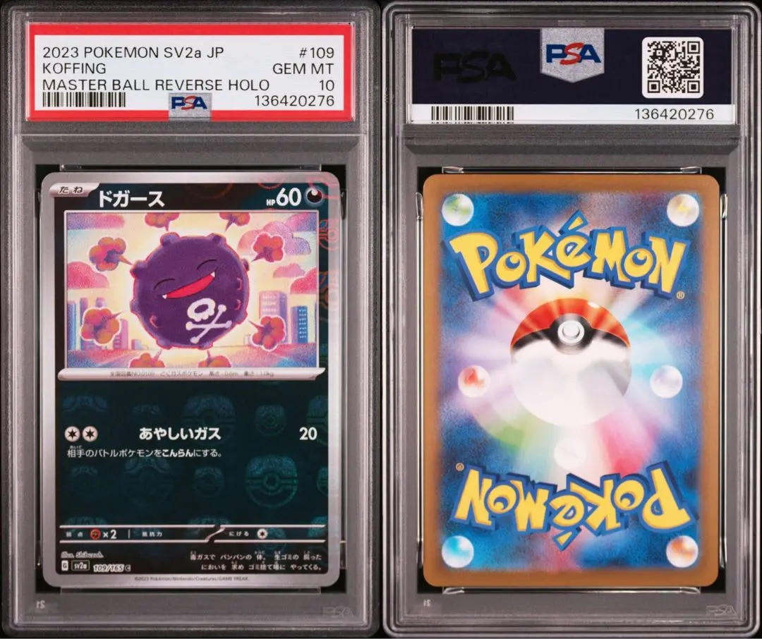 2026年最新】ドガース マスターボールの人気アイテム - メルカリ