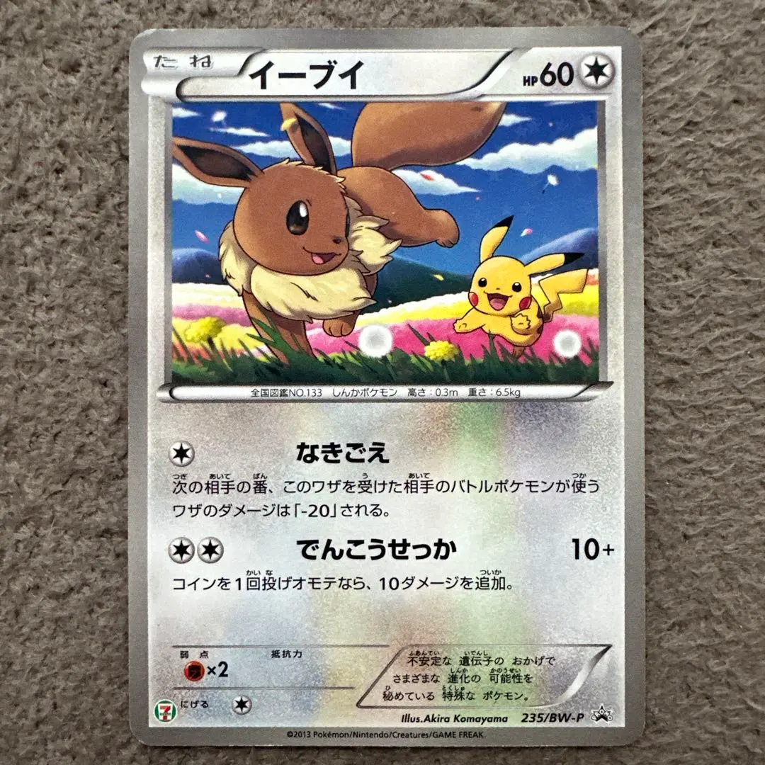 2026年最新】イーブイ 189/BW-Pの人気アイテム - メルカリ