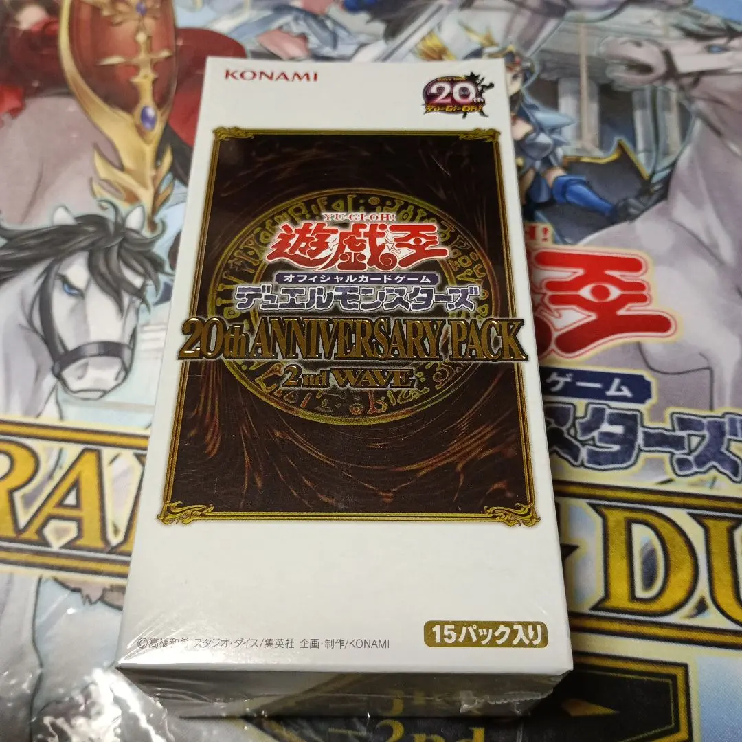 2026年最新】遊戯王 20th anniversary pack 2nd wave boxの人気