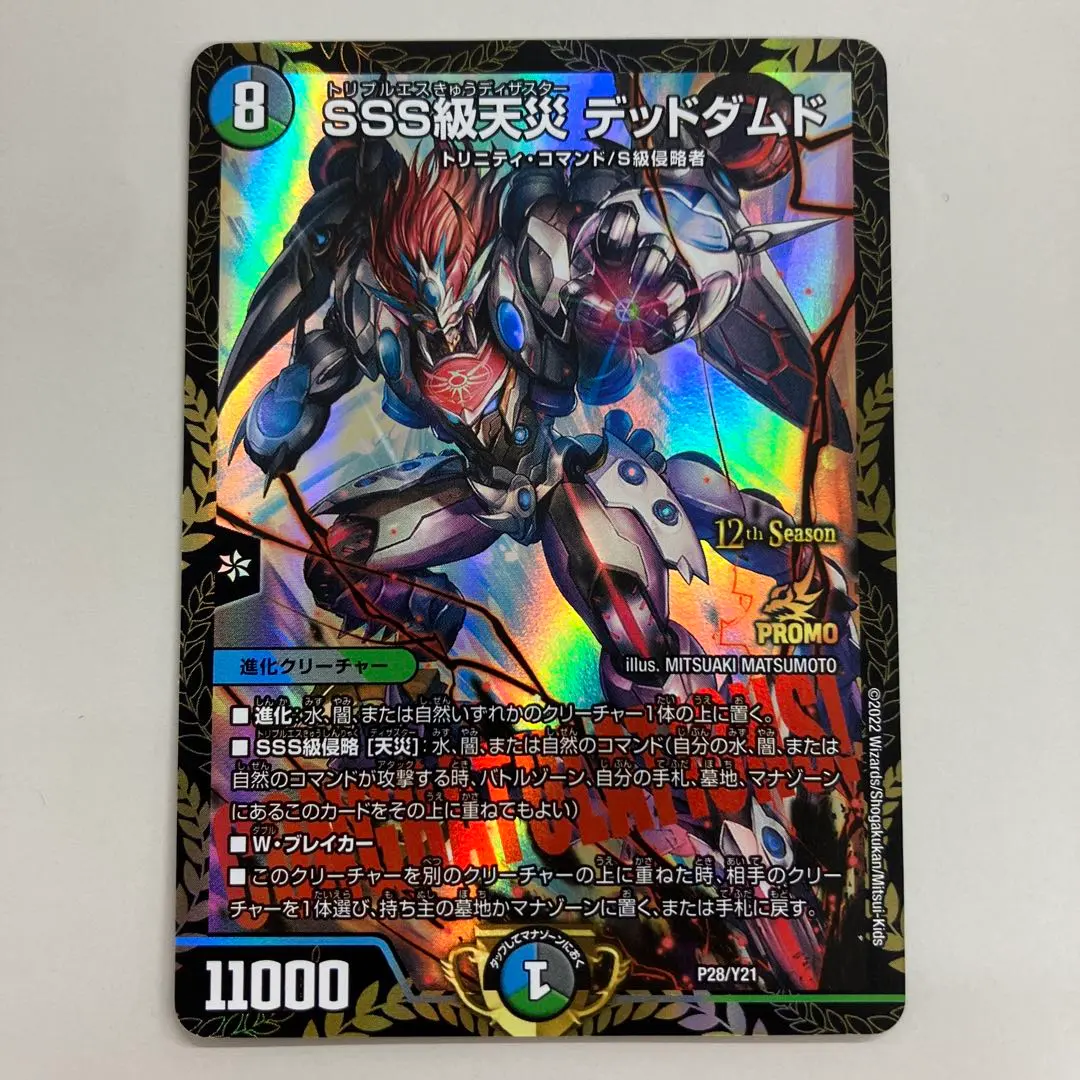 2026年最新】ダムド プロモの人気アイテム - メルカリ