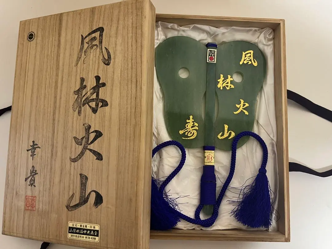 2026年最新】軍配 風林火山の人気アイテム - メルカリ