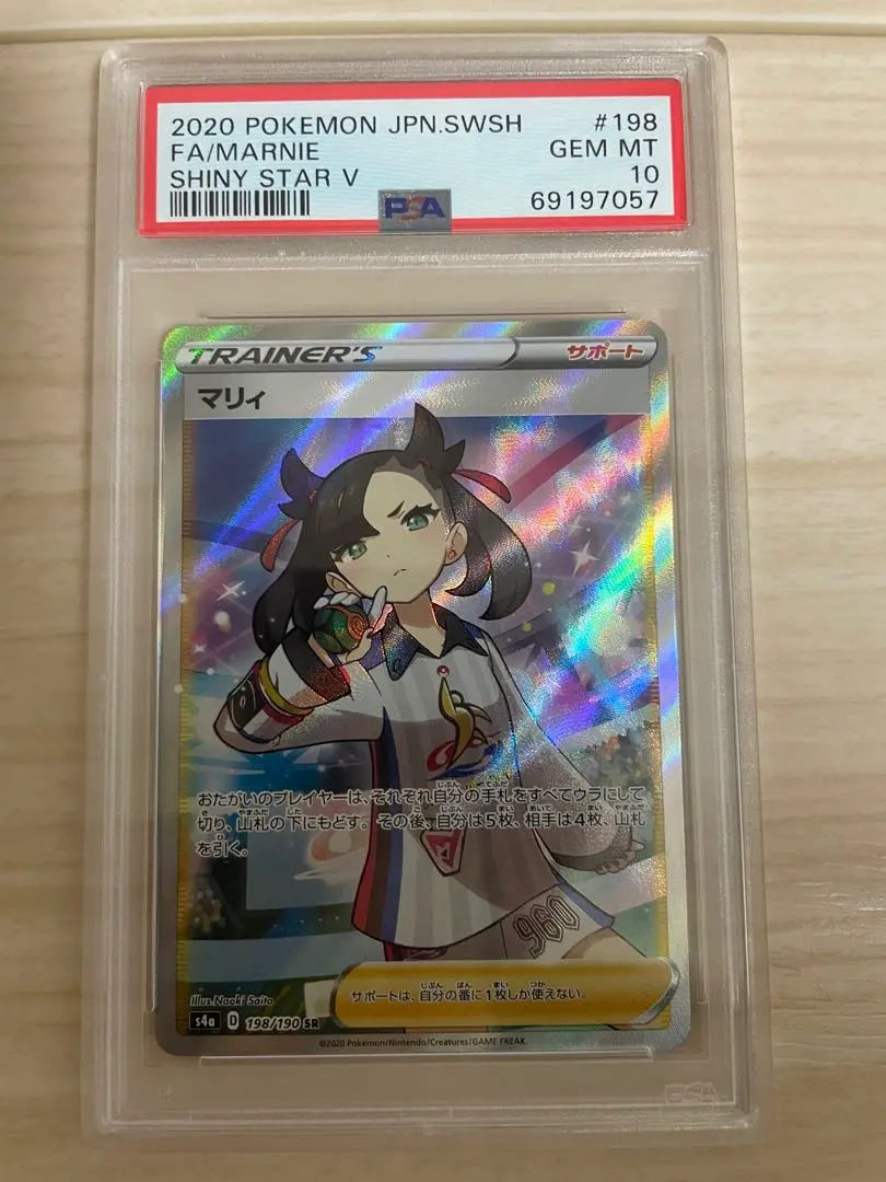 2026年最新】マリィ sr シャイニースター psa9の人気アイテム - メルカリ