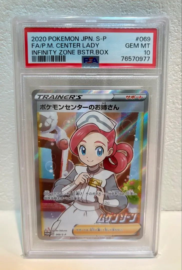 2026年最新】ポケモンセンターのお姉さん sr psa10 xyの人気アイテム