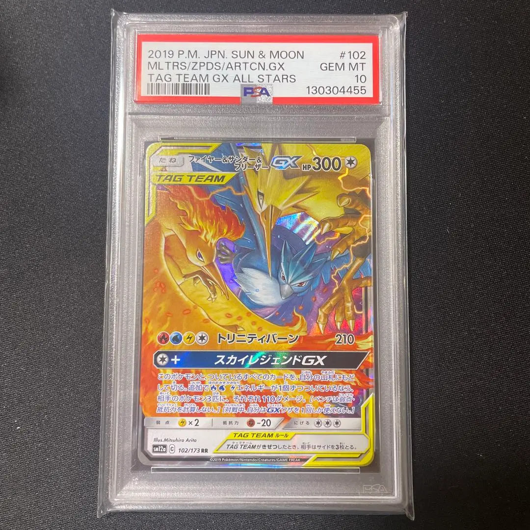2026年最新】ファイヤー&サンダー&フリーザーgx sa psa9の人気アイテム
