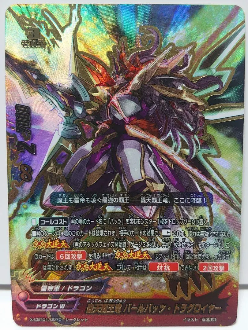 2026年最新】轟天覇王竜 バールバッツ・ドラグロイヤー バディレアの