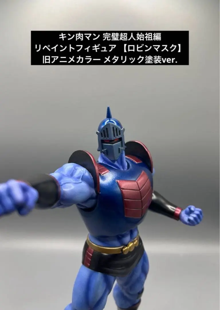 2026年最新】ロビンマスクの鎧の人気アイテム - メルカリ