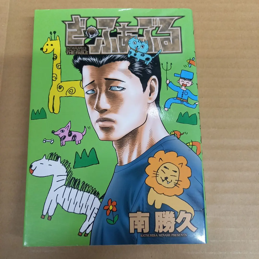 2026年最新】ファブル ぬいぐるみの人気アイテム - メルカリ