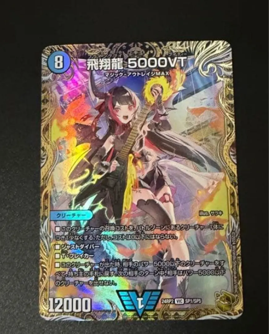 2026年最新】飛翔龍5000VT 金トレジャーの人気アイテム - メルカリ