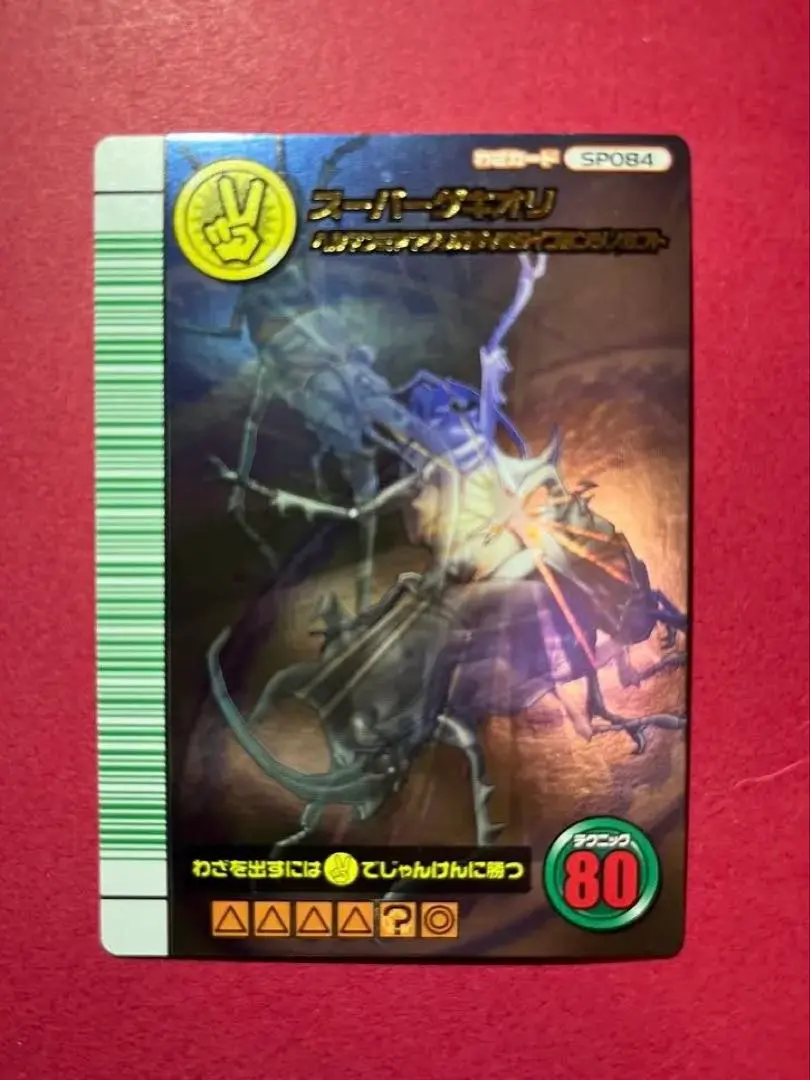 2026年最新】スーパーゲキオリの人気アイテム - メルカリ