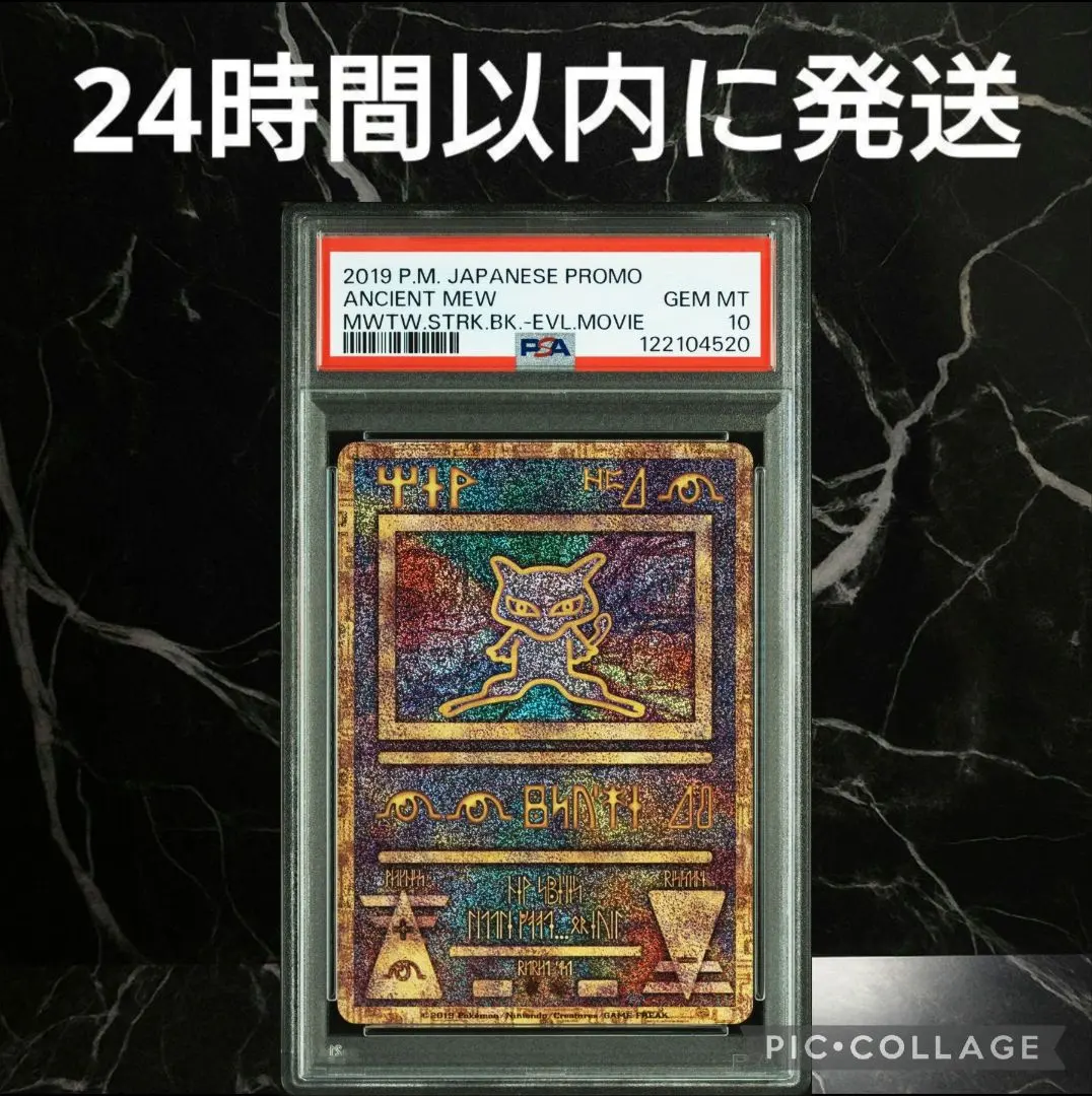 2026年最新】psa10 みゅう 古代 2019の人気アイテム - メルカリ
