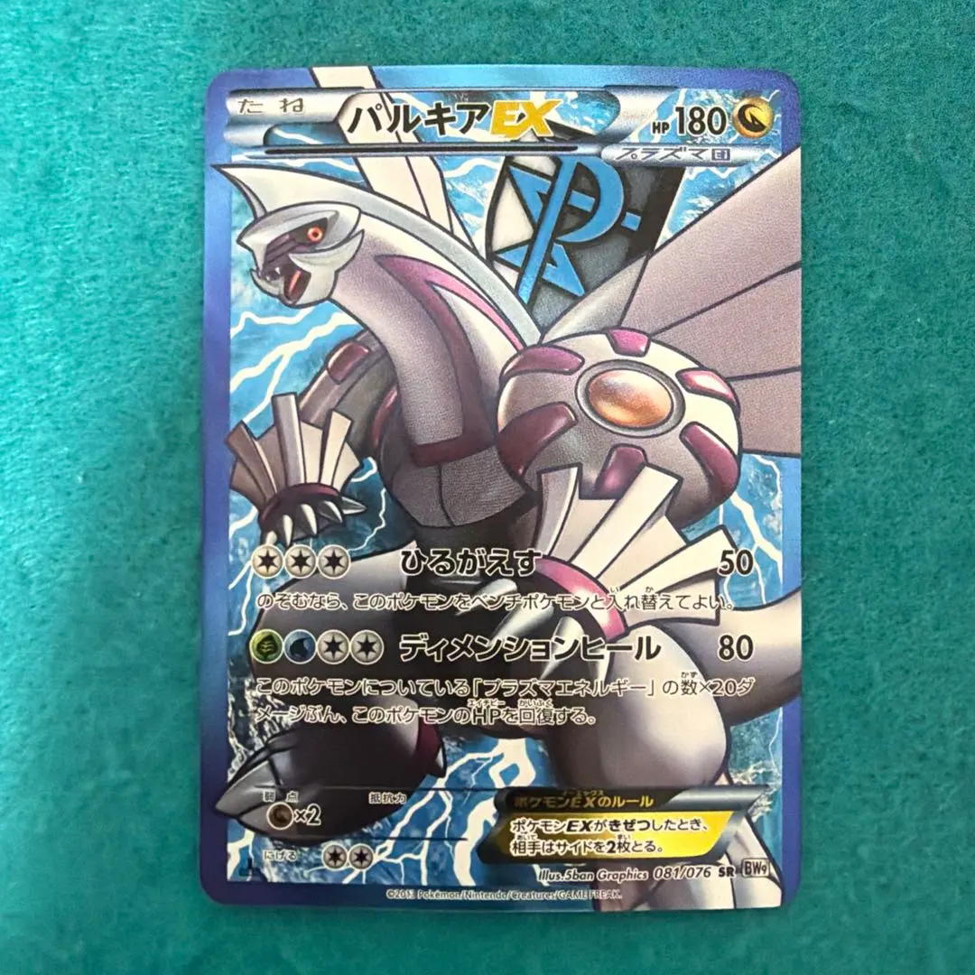 2026年最新】パルキアex sr bw9の人気アイテム - メルカリ