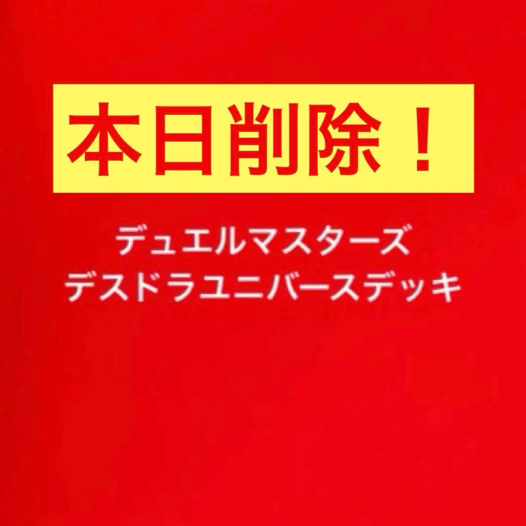 2026年最新】究極銀河ユニバース デッキの人気アイテム - メルカリ