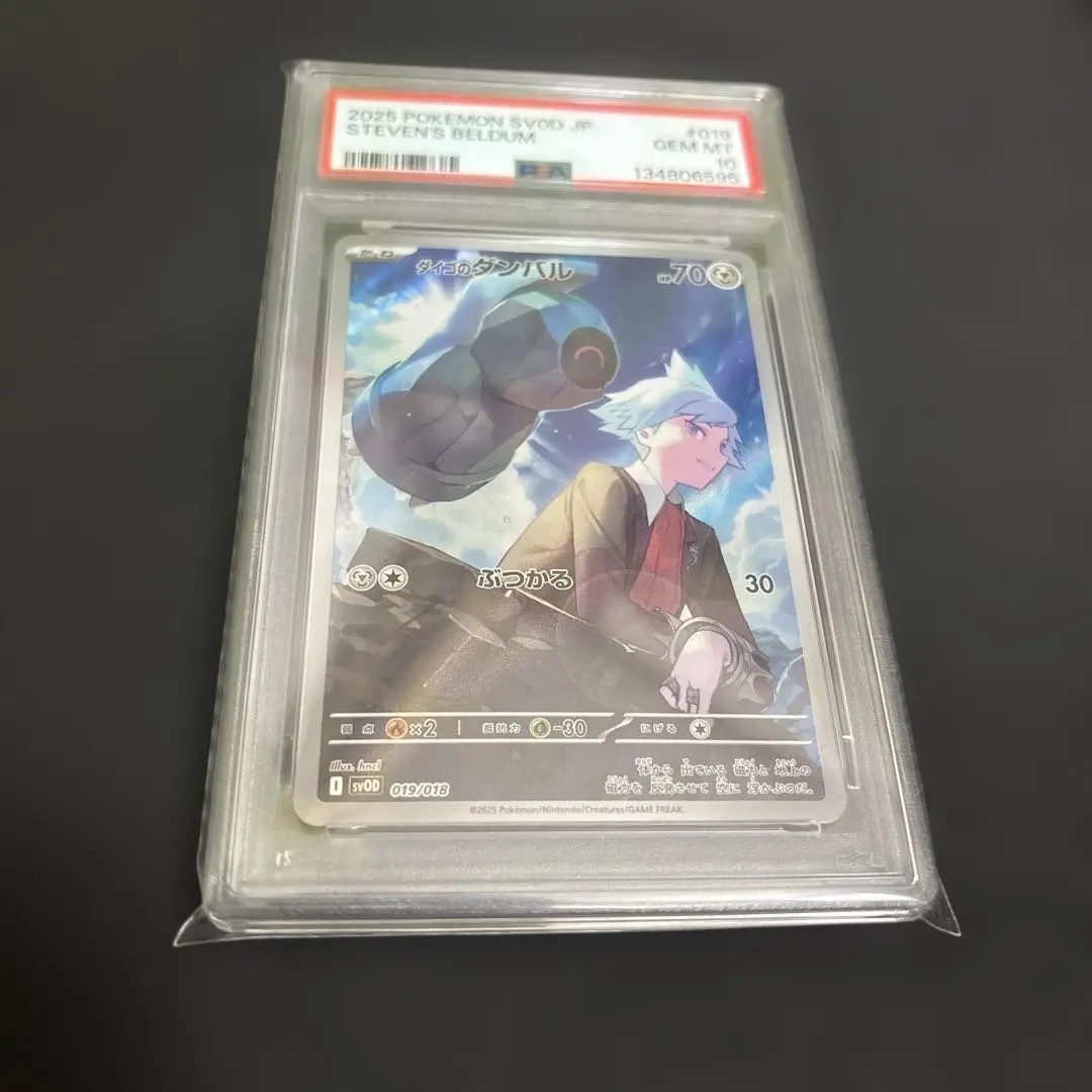 2026年最新】ダイゴのダンバル psa10の人気アイテム - メルカリ