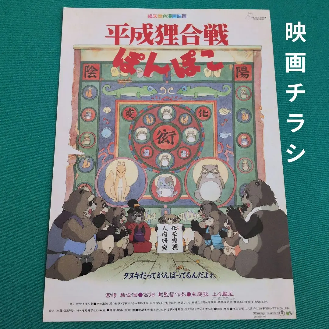 2026年最新】スタジオジブリ 種類：映画チラシ 印刷物の人気アイテム