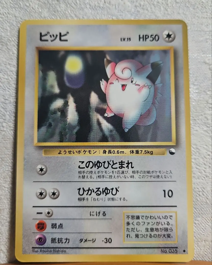 2026年最新】ピッピ 旧裏 マークなしの人気アイテム - メルカリ