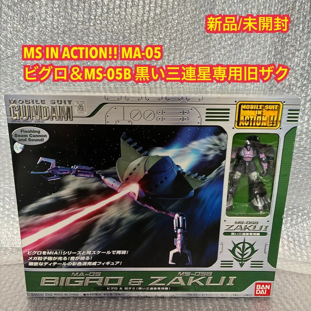 2026年最新】MS IN ACTION ビグロの人気アイテム - メルカリ