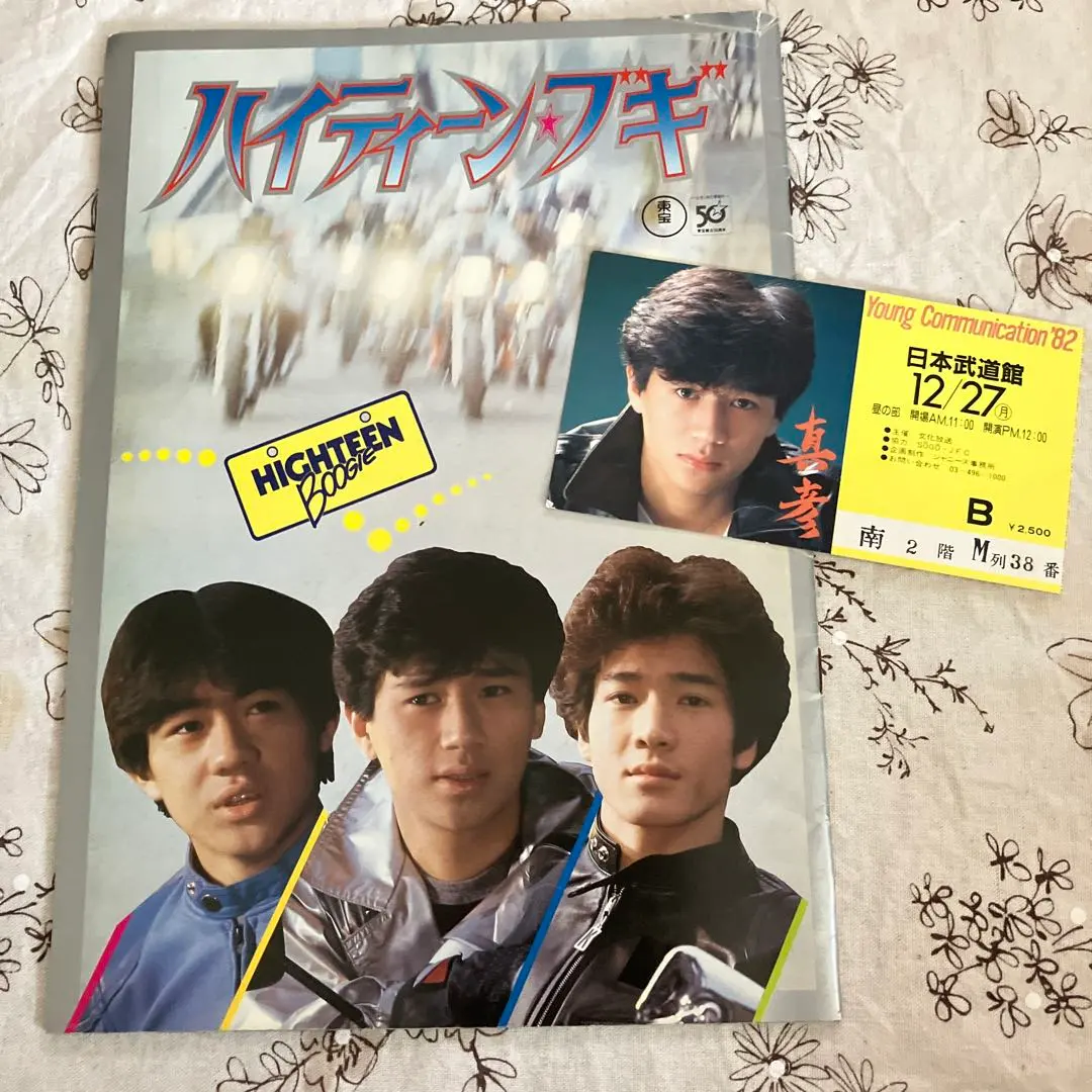 2026年最新】ハイティーンブギ ポスターの人気アイテム - メルカリ