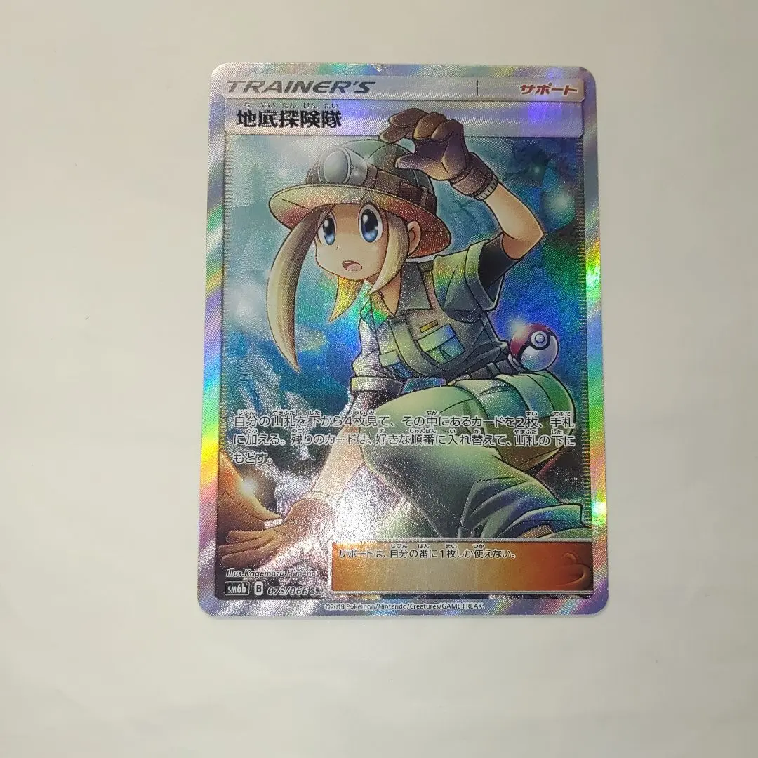 2026年最新】地底探検隊 srの人気アイテム - メルカリ