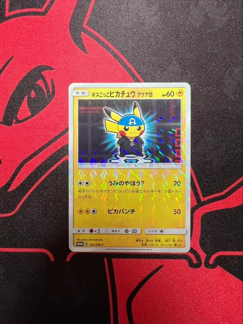 2026年最新】ボスごっこピカチュウ アクア団の人気アイテム - メルカリ