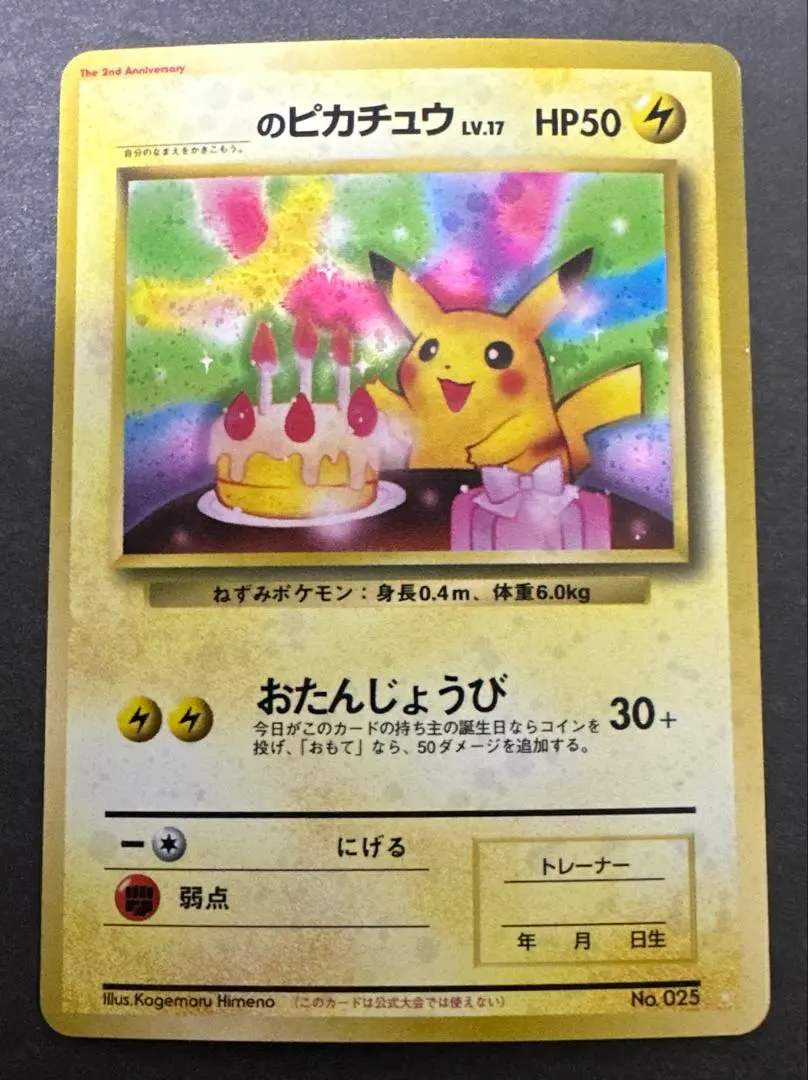 2026年最新】おたんじょうび ピカチュウ 旧裏の人気アイテム - メルカリ