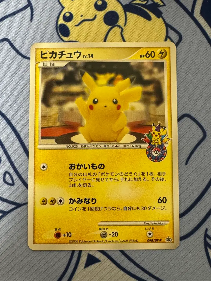 2026年最新】ピカチュウ 101/DP-P おかいもの名古屋の人気アイテム