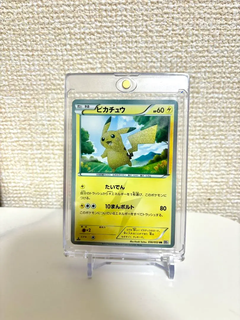 2026年最新】ピカチュウ UR bw1 ホワイトコレクション 056/053の人気