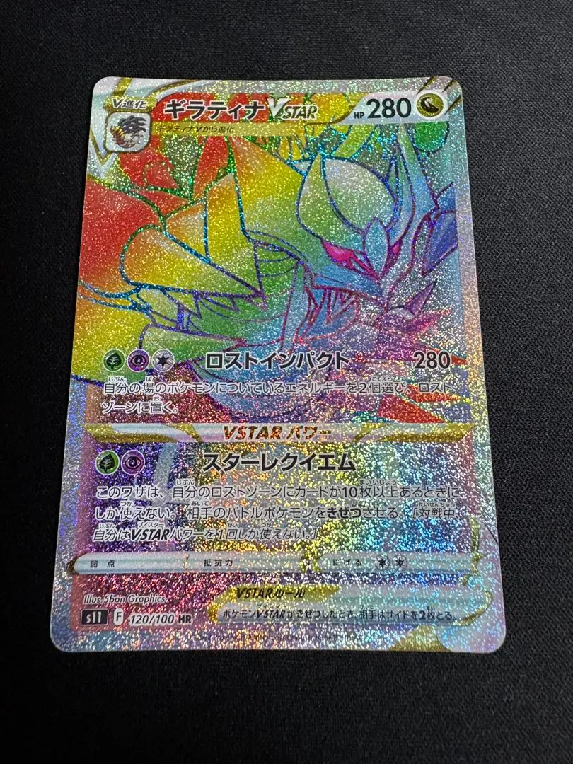 2026年最新】ギラティナvstar hrの人気アイテム - メルカリ
