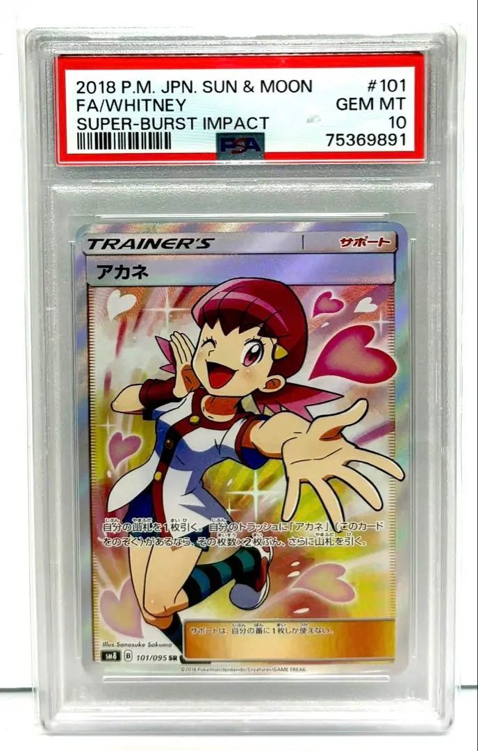 2026年最新】アカネ sr psa9の人気アイテム - メルカリ