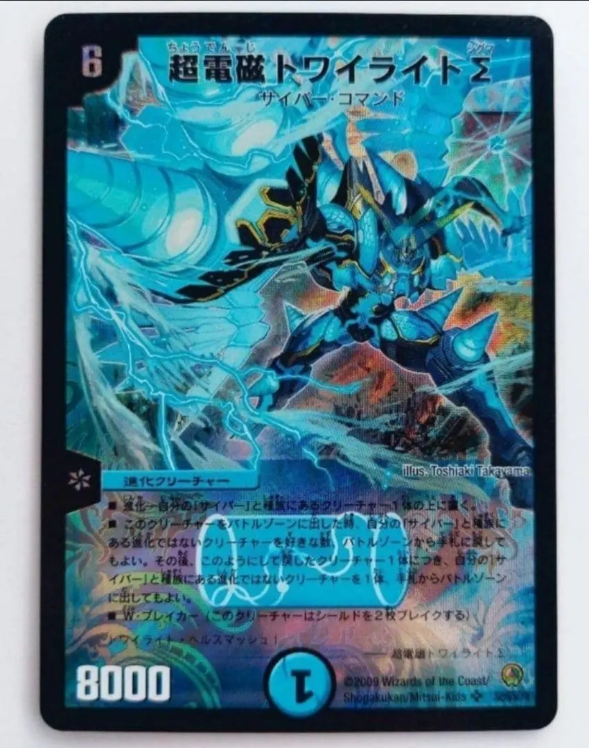 2026年最新】超電磁トワイライトΣの人気アイテム - メルカリ