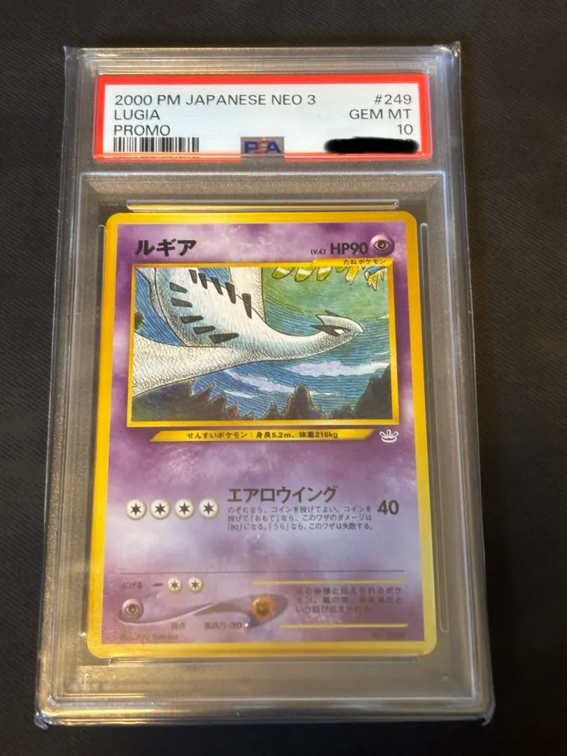 2026年最新】ルギア 旧裏 psa8の人気アイテム - メルカリ