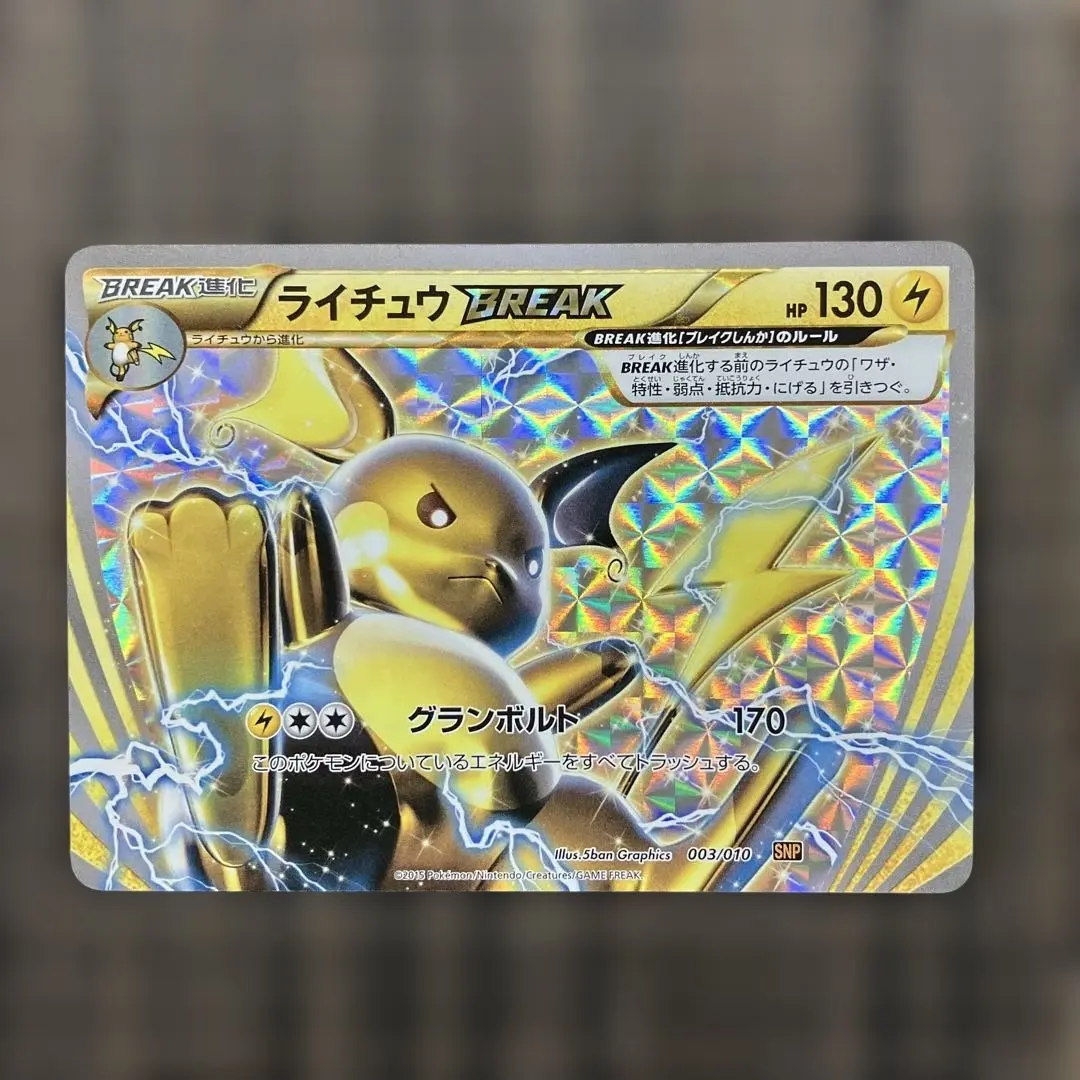 2026年最新】BREAK ライチュウの人気アイテム - メルカリ