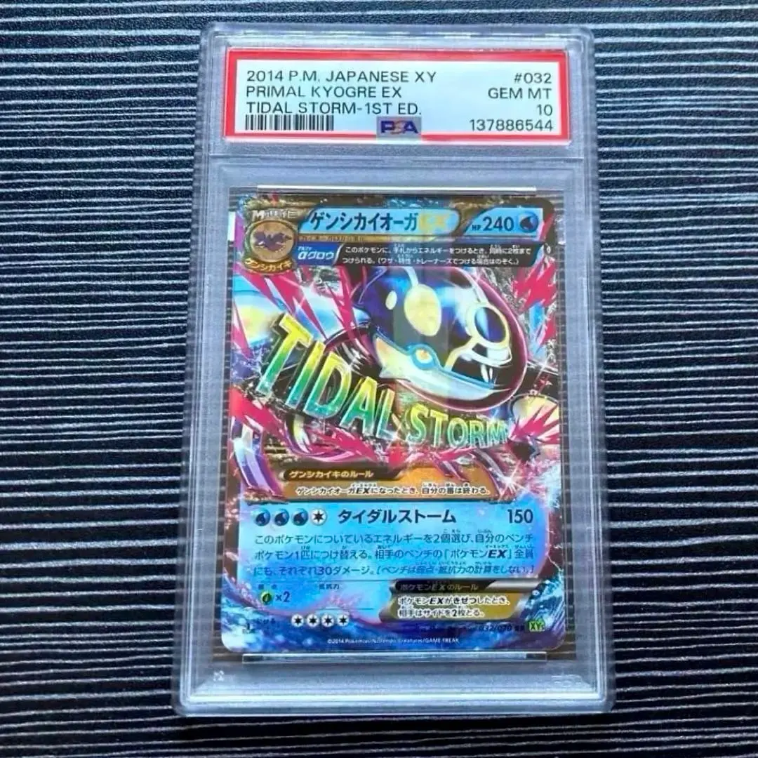 2026年最新】ゲンシカイオーガex psa10の人気アイテム - メルカリ
