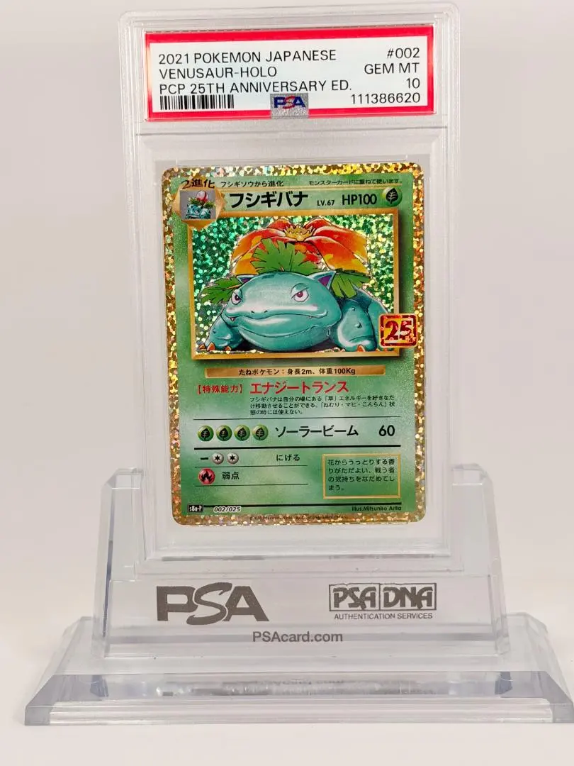 2026年最新】フシギバナ 初版 psaの人気アイテム - メルカリ