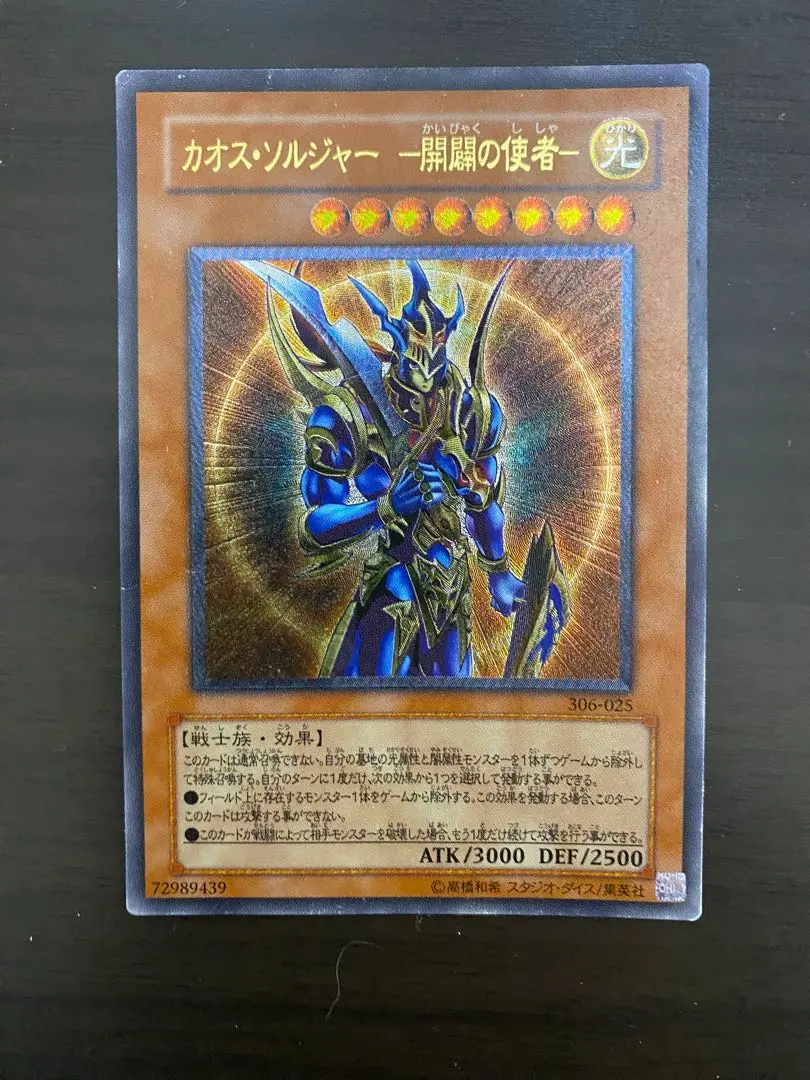 2026年最新】カオスソルジャー開闢の使者 レリーフ psaの人気アイテム