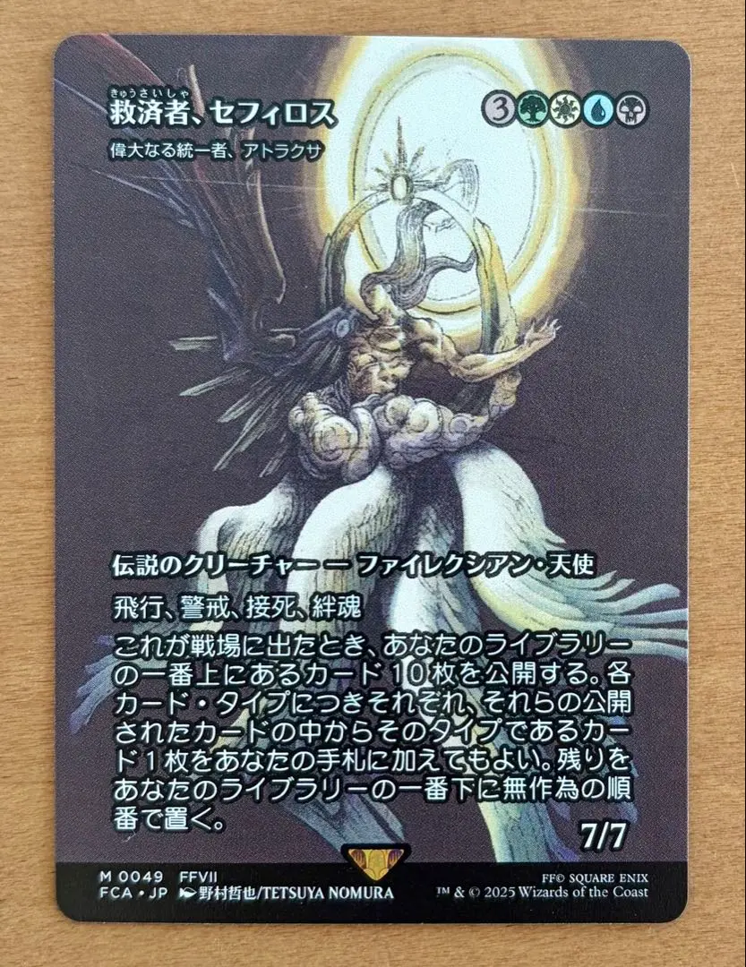 2026年最新】mtg 救済者、セフィロスの人気アイテム - メルカリ