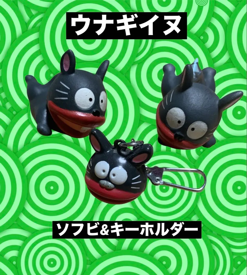 2026年最新】ウナギイヌ ソフビの人気アイテム - メルカリ